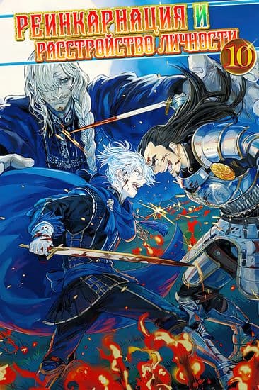 Реинкарнация и расстройство личности