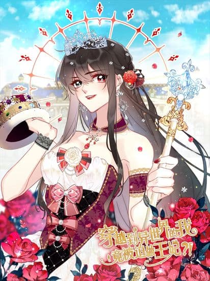 Я переродилась принцессой