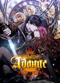 Адонис