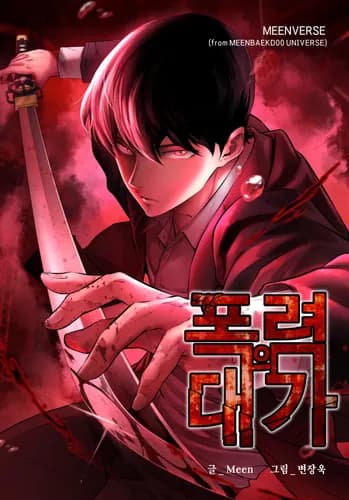 Клинок возмездия