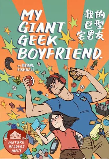 Мой огромный парень-гик