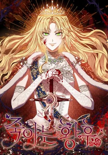 Смертоносная императрица