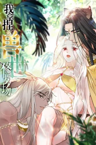 Я переродилась в другом мире с системой размножения