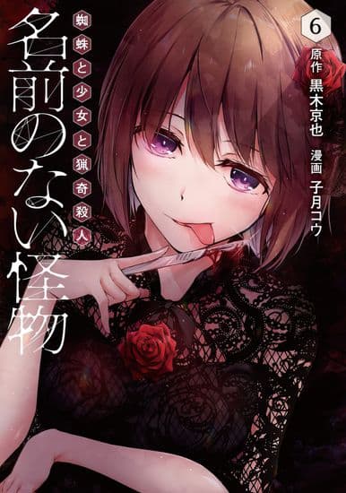 Безымянный монстр