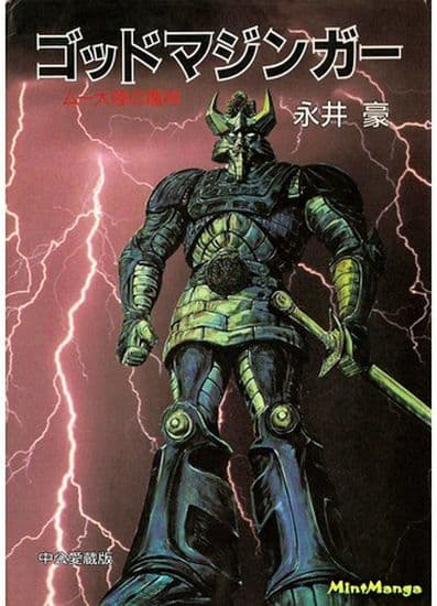 Божественный Мазингер