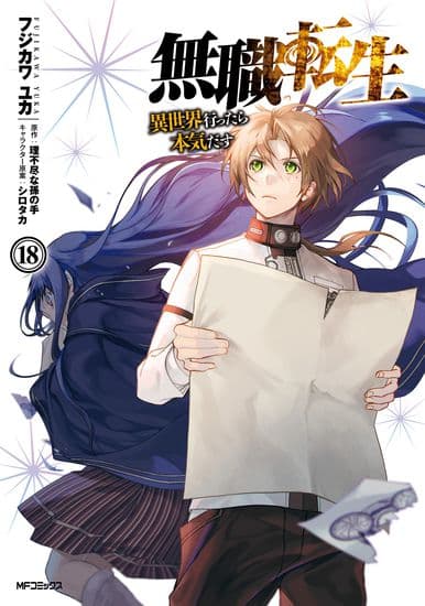 Реинкарнация безработного ~История о приключениях в другом мире~