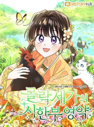 Ограниченная во времени леди некогда могущественной семьи