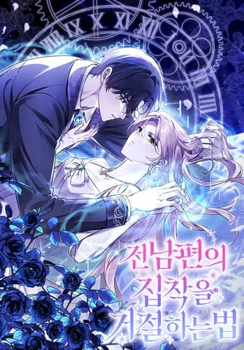 Как отвадить одержимого экс-супруга