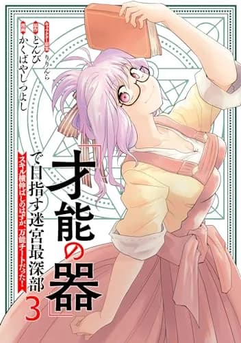 Покорение лабиринта с читерским "Сосудом Талантов"!