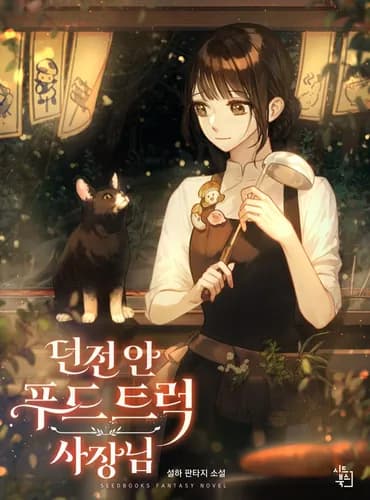 Владелица фургончика с едой в подземелье