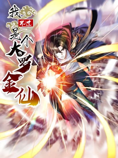 Зови меня Бог