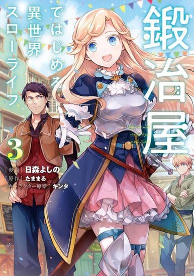 Умеренная жизнь ремесленника в другом мире