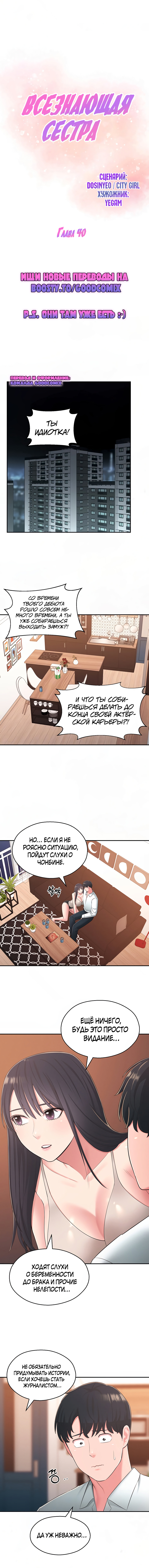 Всезнающая сестра - Том: 1. Глава 40.0 0